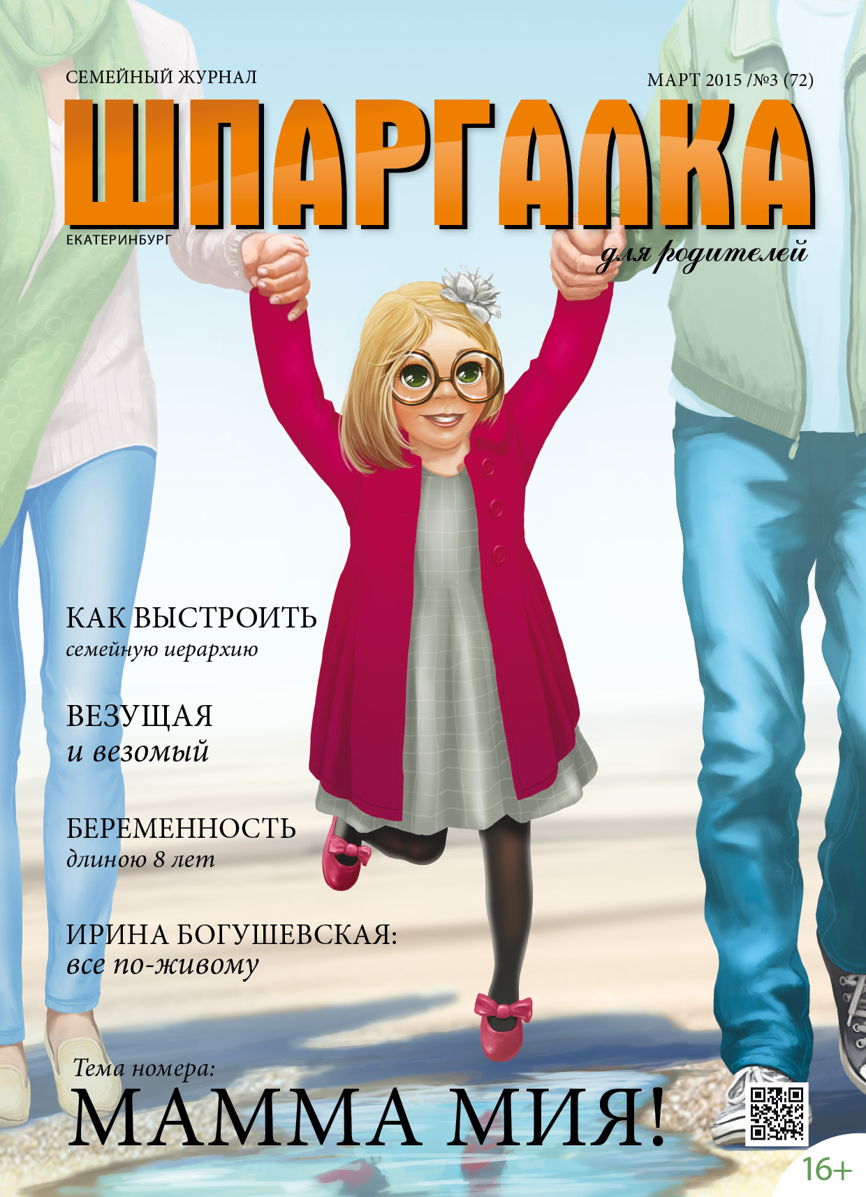 Бизнес на продажу.Франшиза журнала.