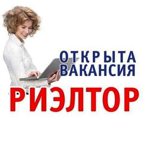 Вакансия менеджер по недвижимости, риэлтор.офис - Подольск.
