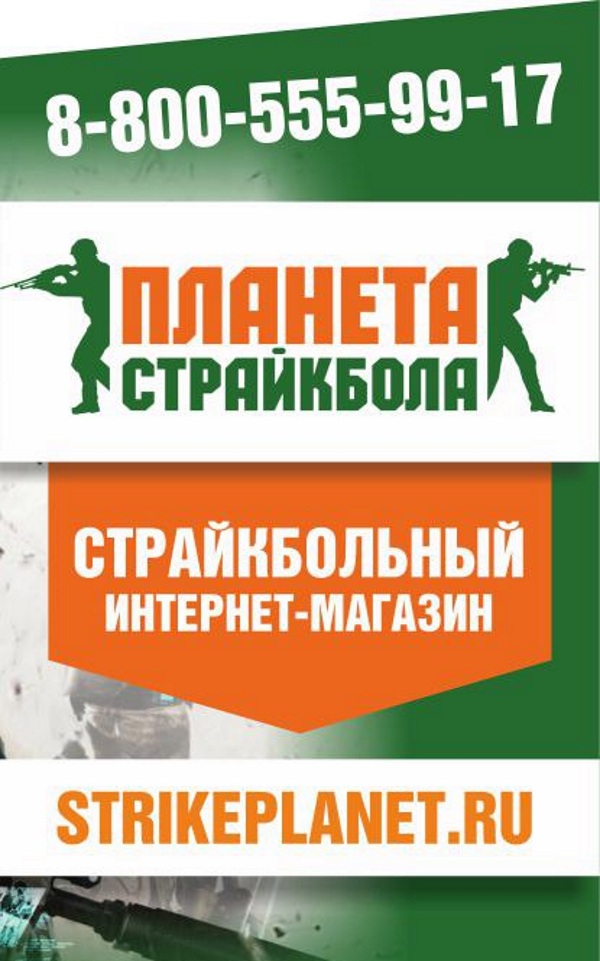 Магазин Планета Страйкбола В Москве