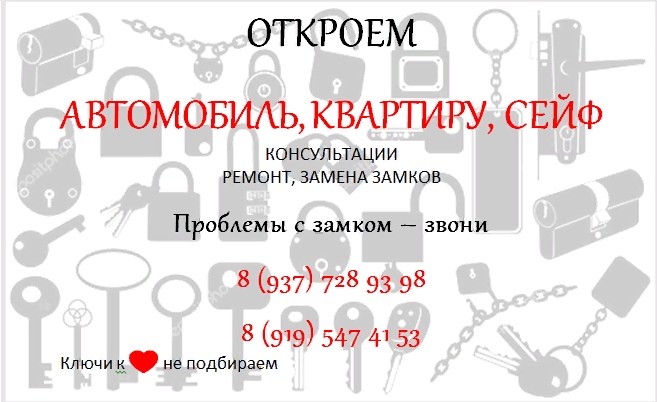 АВАРИЙНОЕ ОТКРЫВАНИЕ ЗАМКОВ