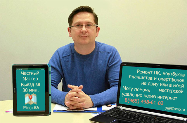 Компьютерный мастер ремонт компьютера