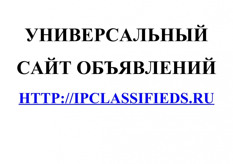    IPClassifieds.Ru