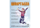 Франшиза журнала.Готовый бизнес.