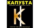 ООО микрофинансовая организация Капуста