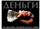 Возьму деньги под % или инвестиции !