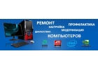 Срочный обслуживание ноутбуков на дому и в офисе с выездом