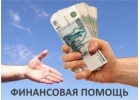 Кредитуем всех, без вложений под низкий процент с любой кредитной историей