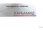 На экспорт карбамид, аммофос, нитроаммофос, селитра, MAP, сера