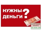 Получите выгодно потребительский кредит.