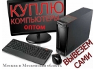 Быстрый выкуп оргтехники
