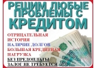 Реальный денежный займ без риска и проверки кредитной истории