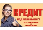 Проблемный кредит без проблем, деньги в сложных ситуациях