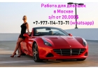 Работа для девушек в Москве, высокая оплата, совмещение