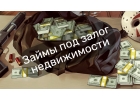 Срочно нужны деньги Оформи займ под залог за один день без справок о доходах